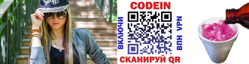 Кодеиновый сироп Lean Purple Drank  Вятские Поляны 